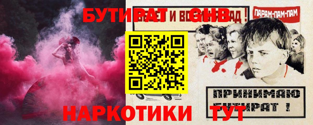 Бутират  Бутират GHB  Вход с VPN  Куйбышев 