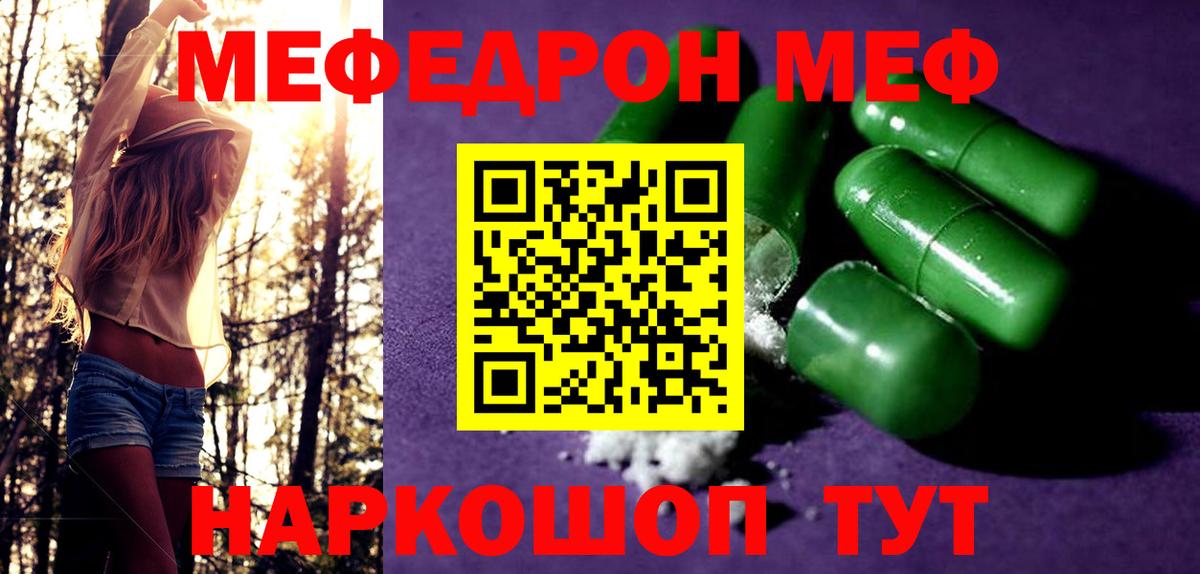 Мефедрон  Мефедрон mephedrone  Вход с VPN  Куйбышев 