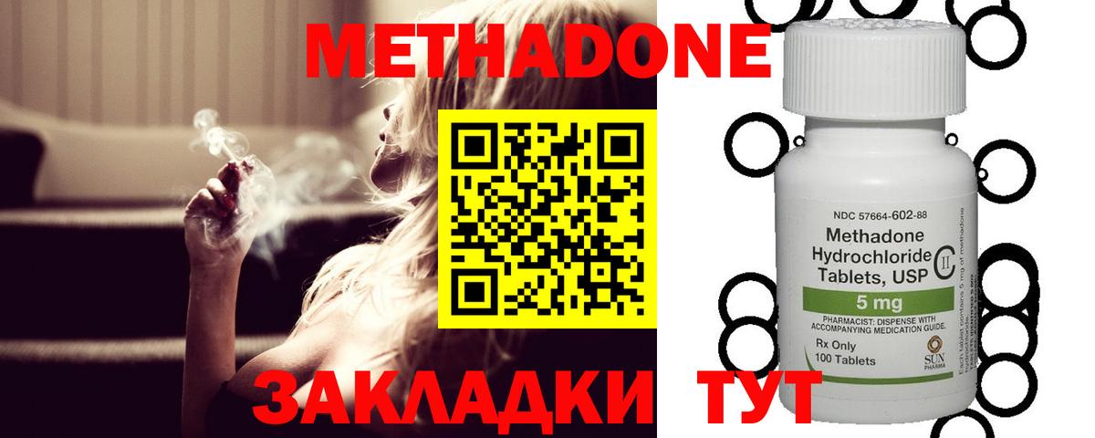 Метадон кристалл  МЕТАДОН кристалл  Вход с VPN  Куйбышев 